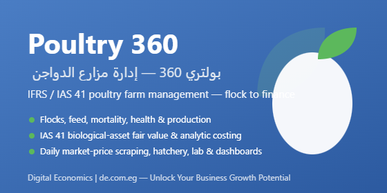 Poultry 360 - Enterprise
